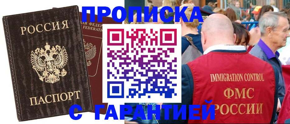 прописка регистрация в Кубинке