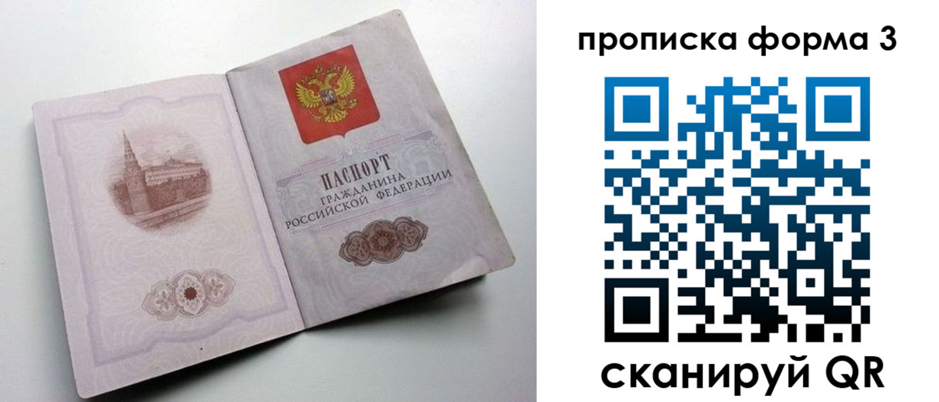 временная регистрация в квартире в Кубинке