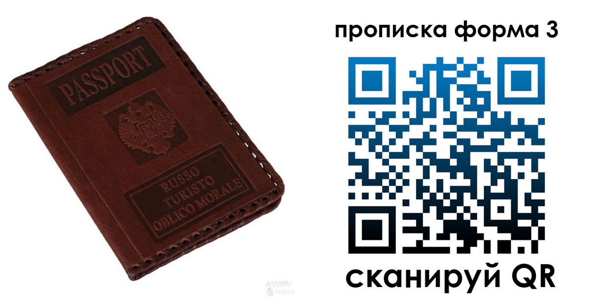 временная прописка в Кубинке