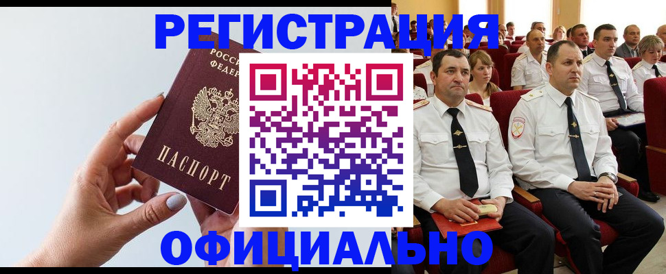 временная регистрация недорого в Кубинке