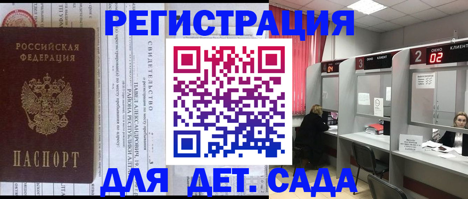 прописка для школы в Кубинке