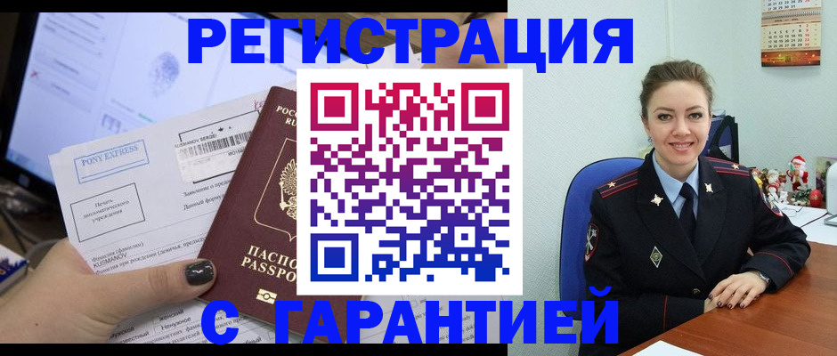 временная регистрация надежно в Кубинке