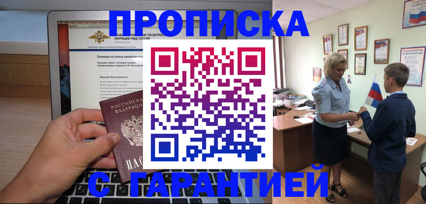 прописка штамп в Кубинке