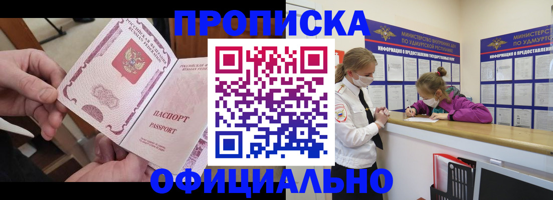 прописка от собственника в Кубинке